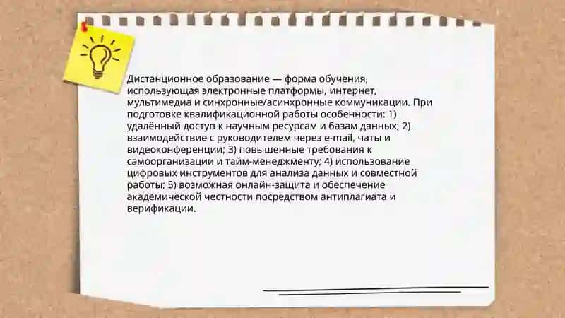 Что такое дистанционное образование, использование студентами его при написании квалификационной работы 3