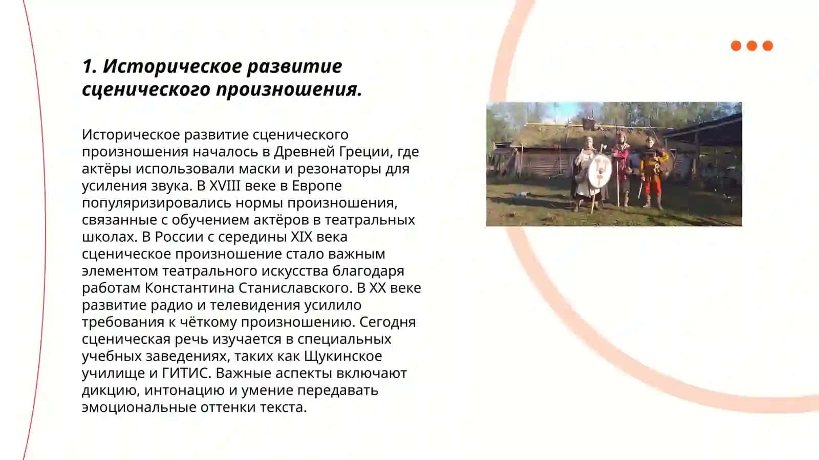 Сценическое произношение и его особенности 3