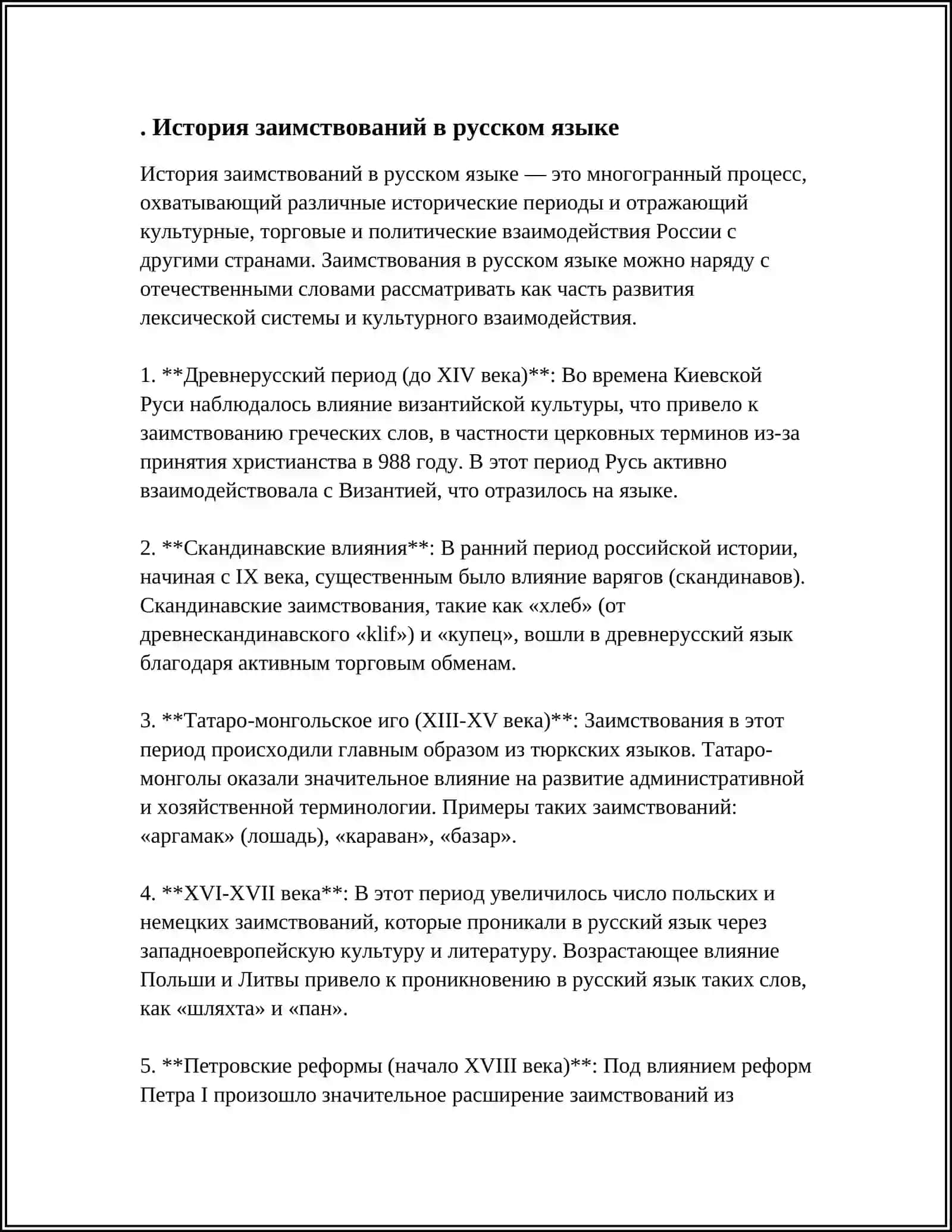 Заимствования Слова 3