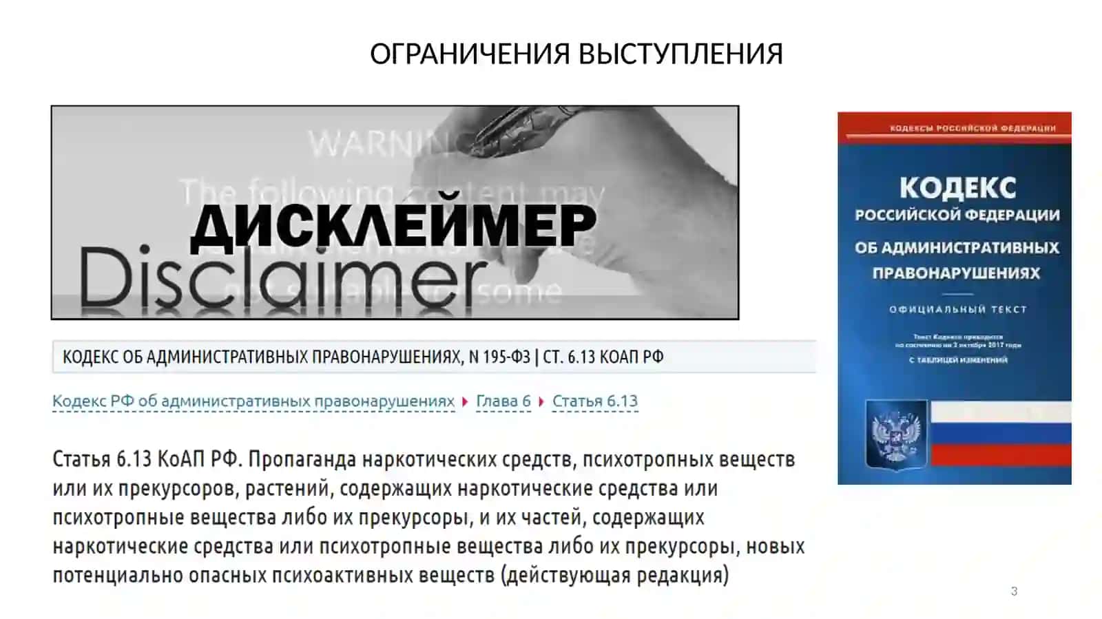 ФАРМАКОЛОГИЧЕСКИЕ ПОДХОДЫ К ТЕРАПИИ ЗАВИСИМОСТИ 3