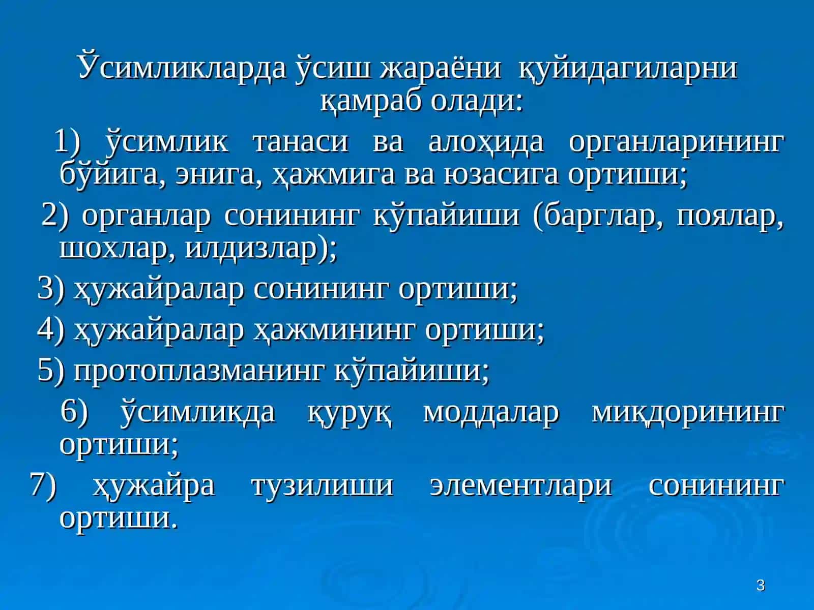 Ўсимликларнинг ўсиши ва ҳаракатланиши 3