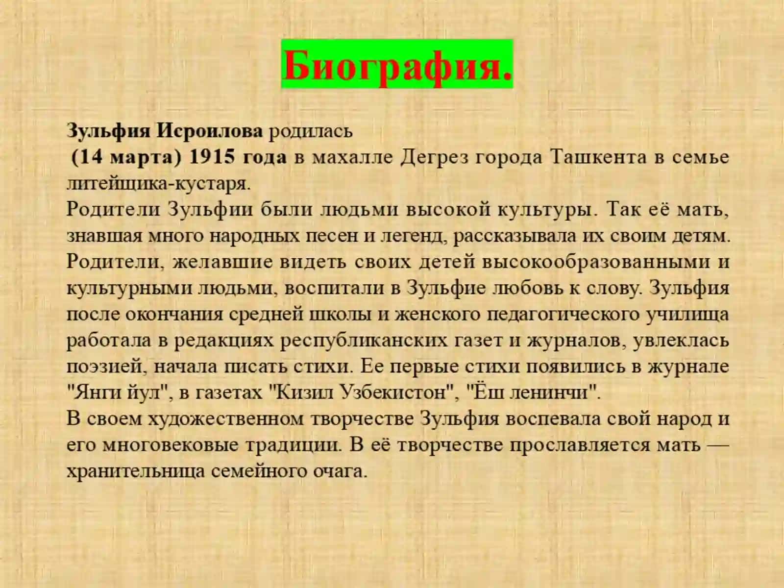 Зульфия(Исроилова).Лирика 3
