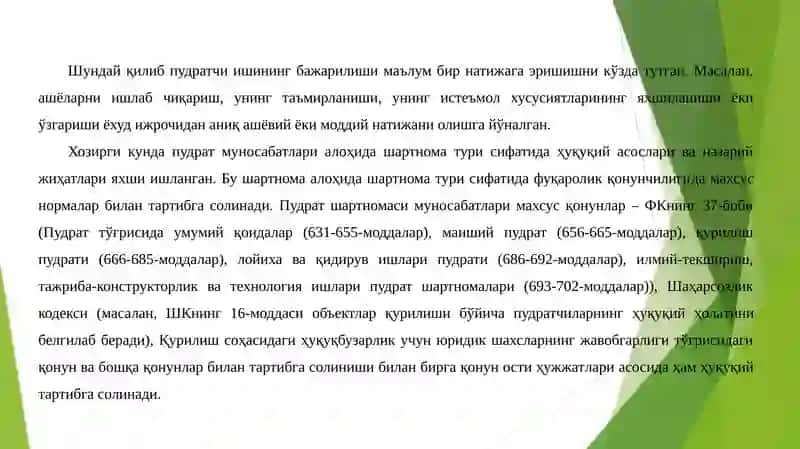 Пудрат шартномаси 3
