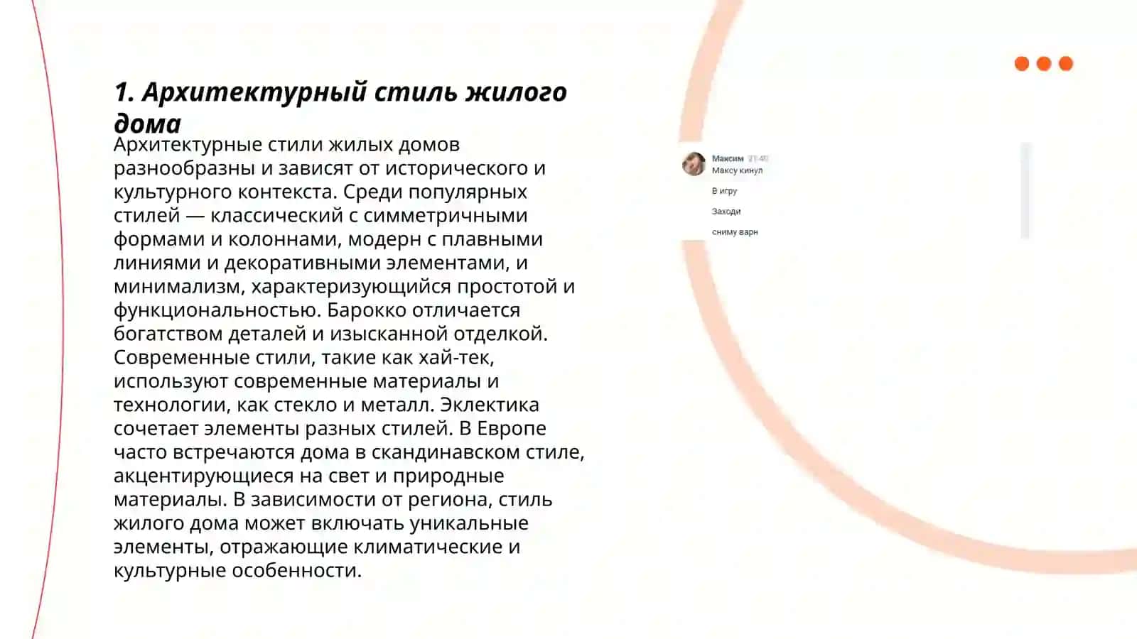 Архитектурный стиль жилого дома 3