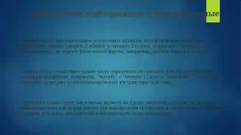 Формы существительных 3