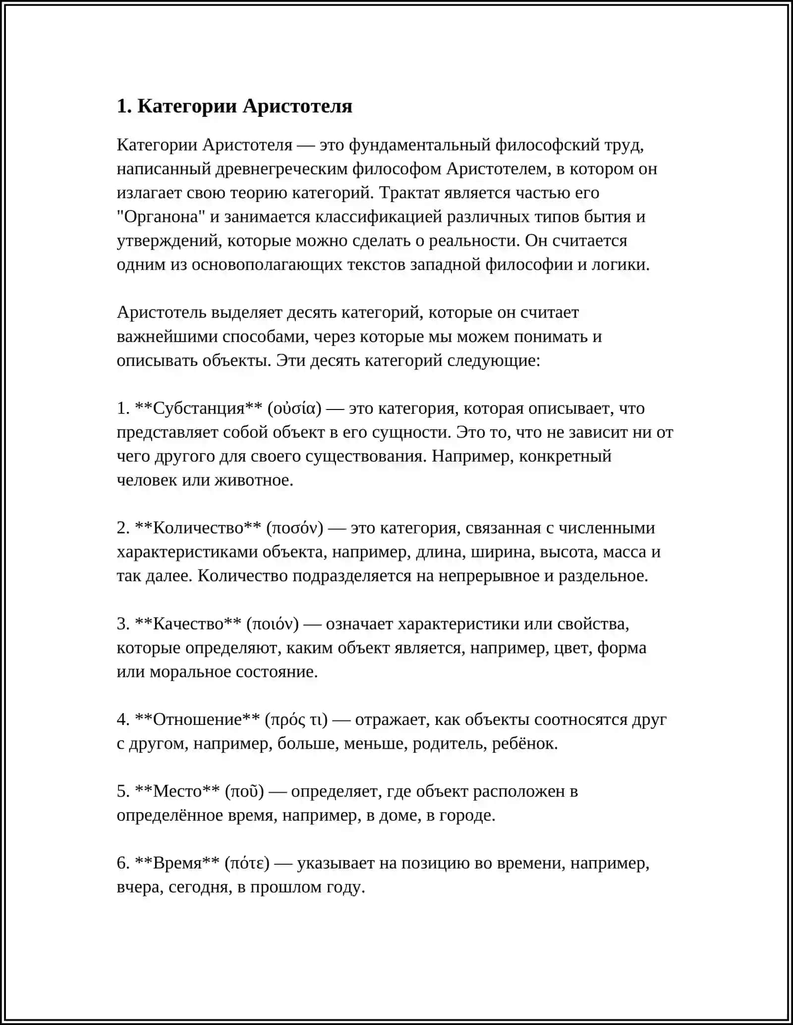 Категории Аристотеля 3