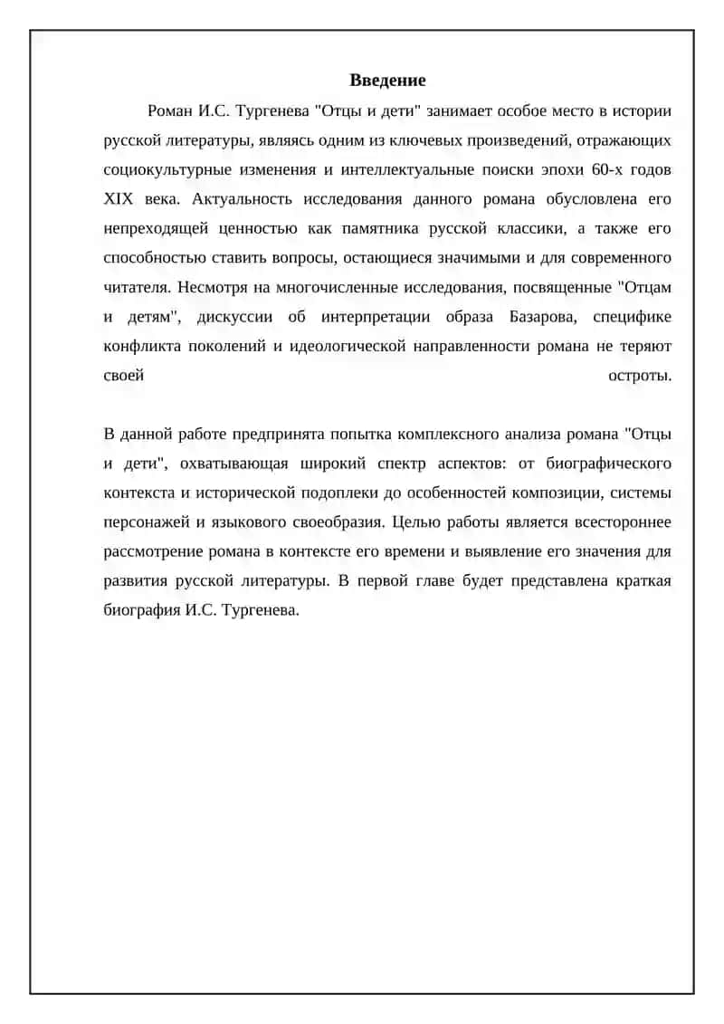 Отцы и дети 3