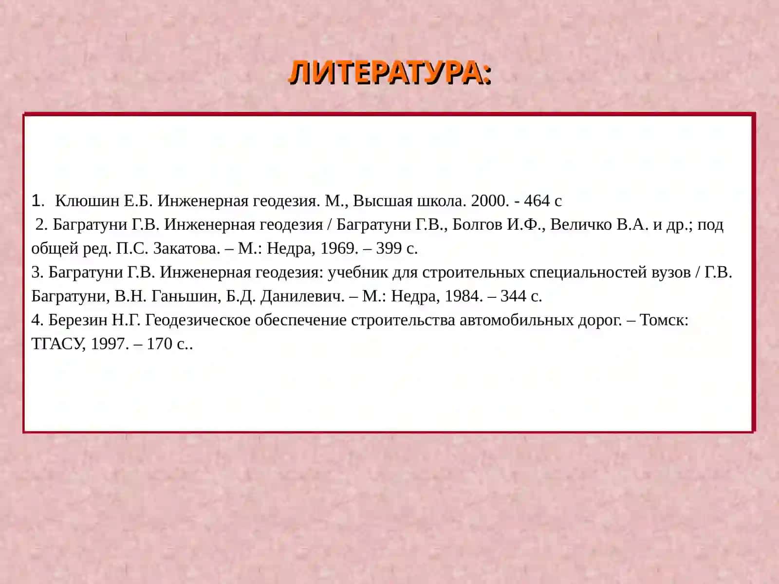 ТОПОГРАФИЧЕСКИЕ КАРТЫ И ИХ ЧТЕНИЕ 3