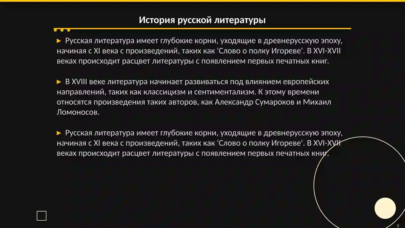 Великие русские поэты и писатели 3