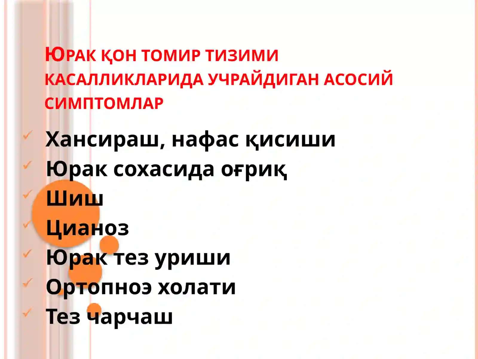 Юрак кон томир касалликларида учрайдиган асосий симптомлар 3