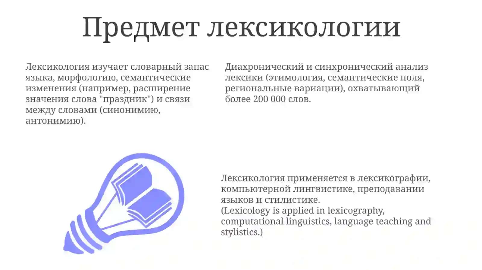 Лексикология 3