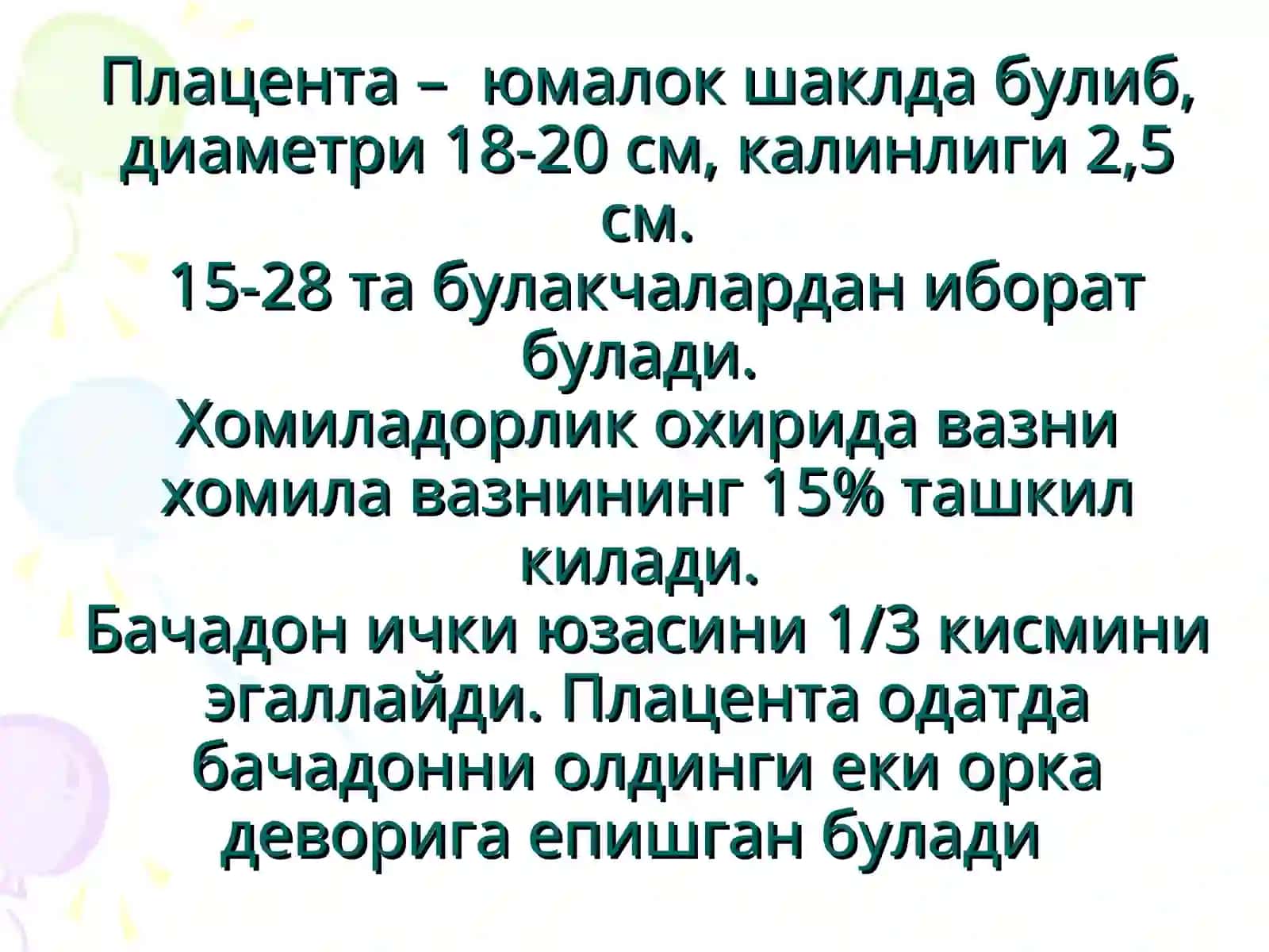 Фетоплацентар система 3