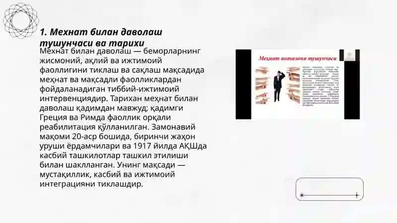 Мехнат билан даволаш 3