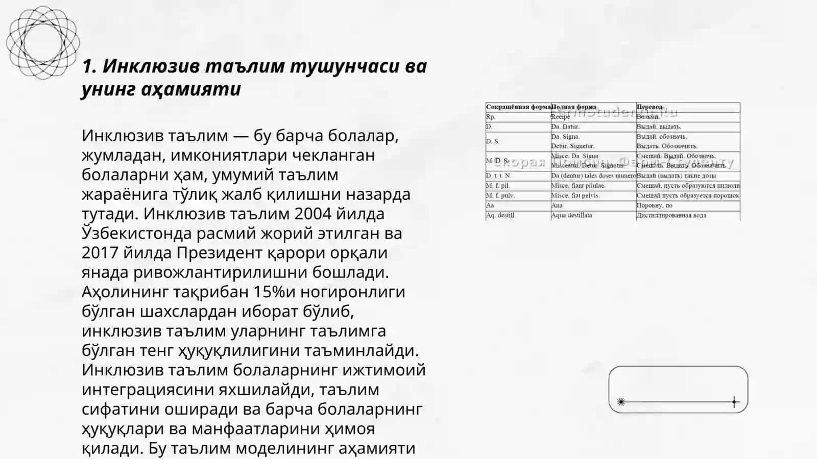 Инклюзив таълимни куллаб-кувватлаш 3