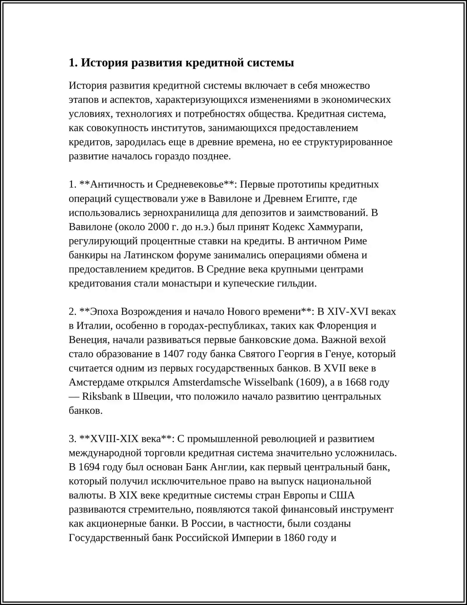 КРЕДИТНАЯ СИСТЕМА И ЕЁ ЭЛЕМЕНТЫ 3