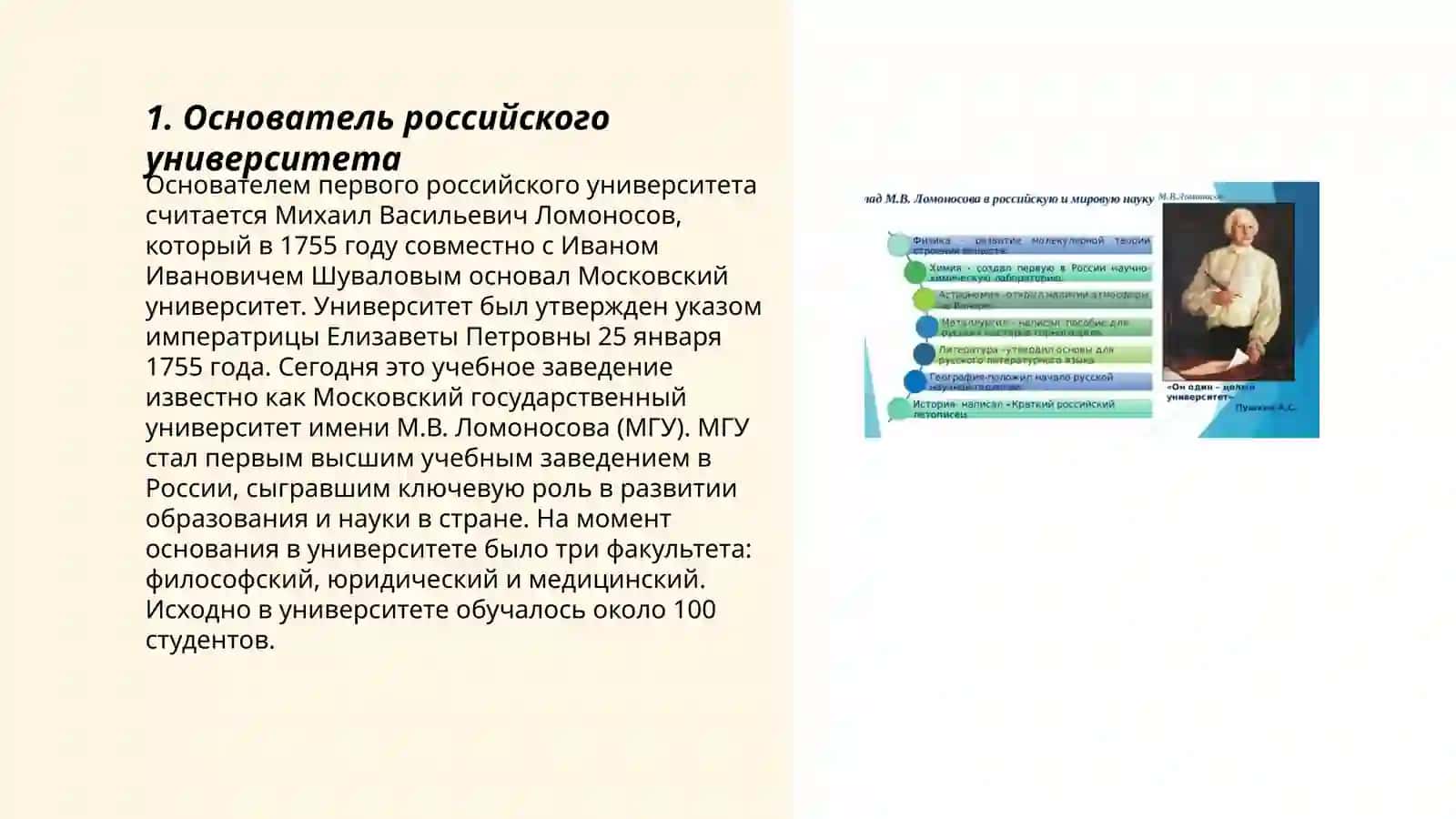 Вклад Ломоносова в русскую культуру 3