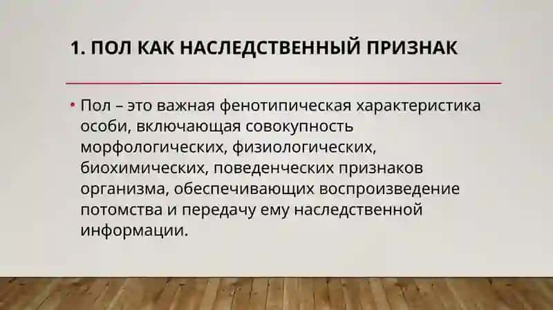 Биология и генетика пола 3