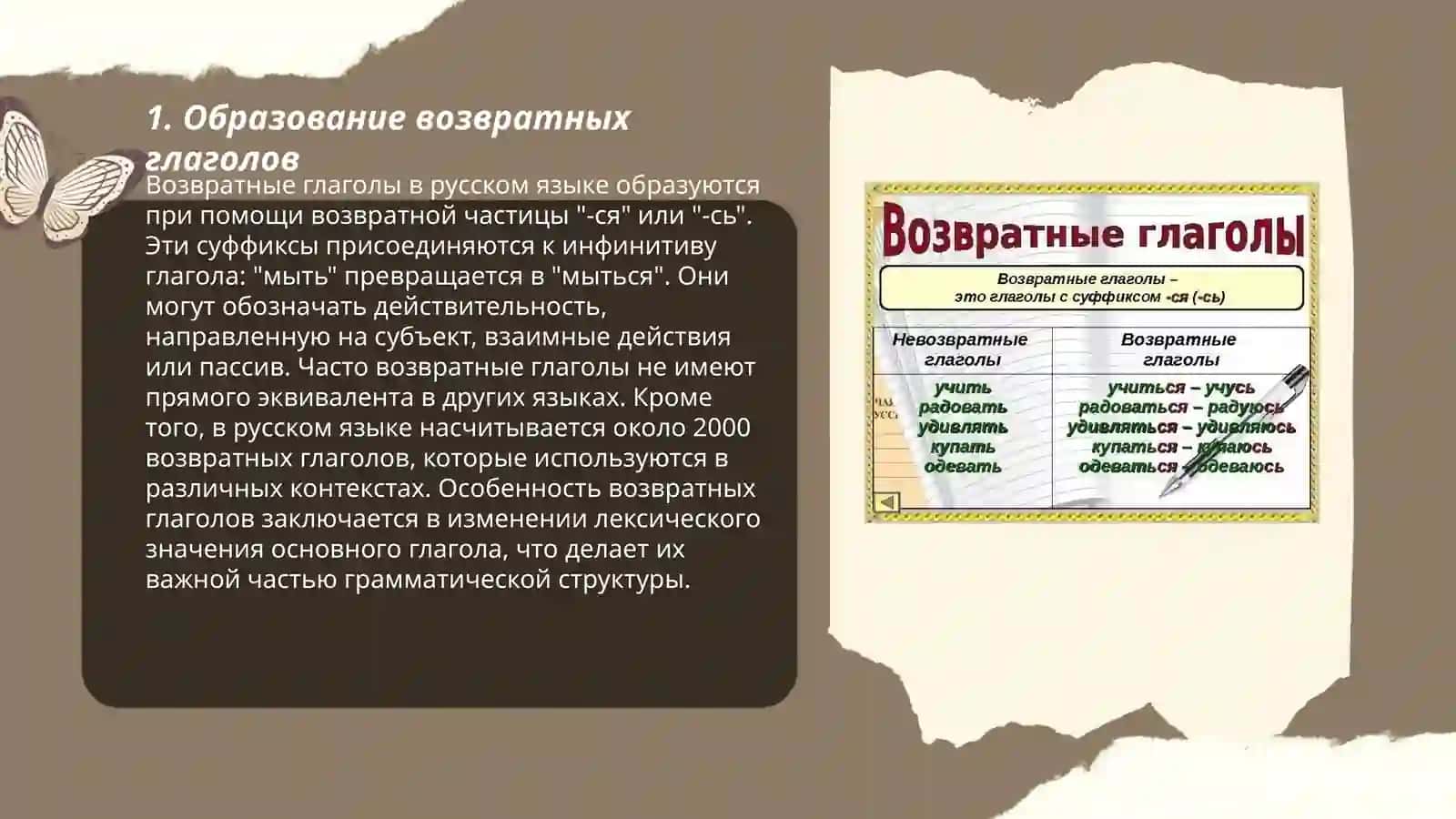Возратные глаголы 3