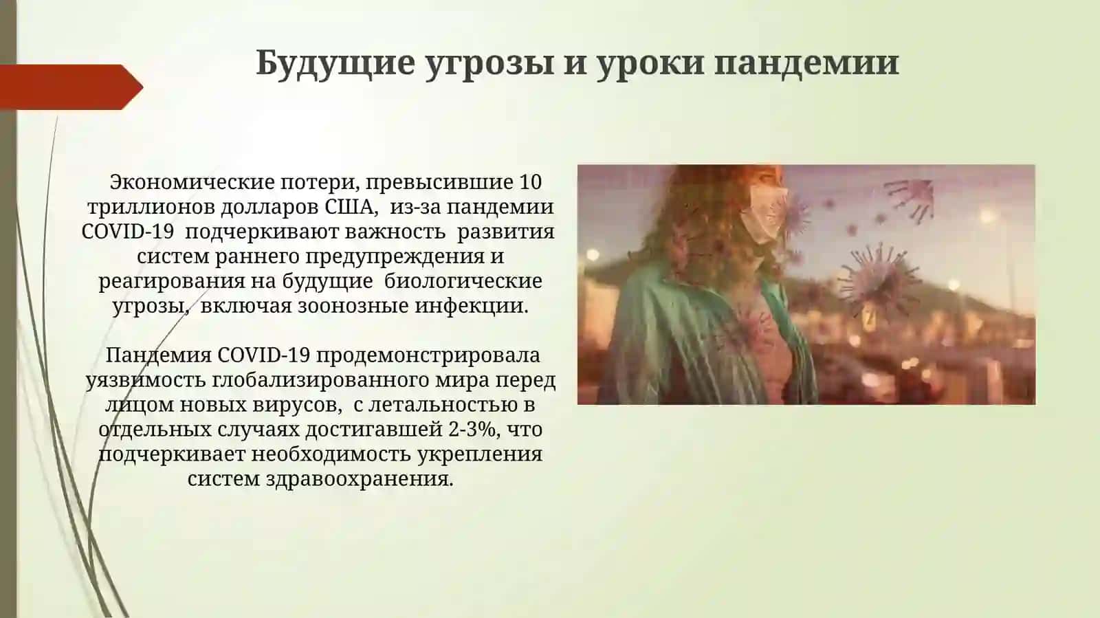 COVID 19 глобальная проблема современности 3