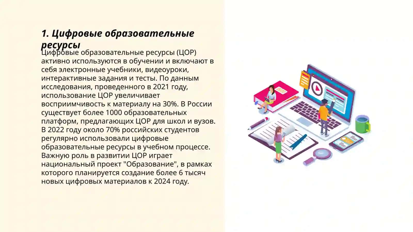 Учебные технологии 3