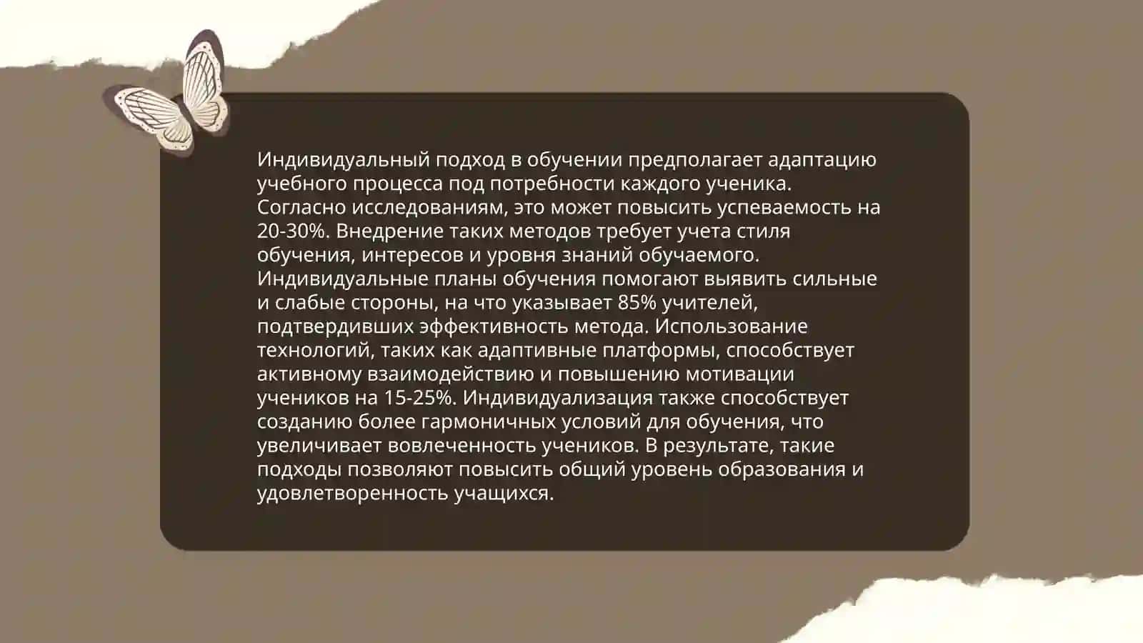 Индивидуальный подход в обучении 3