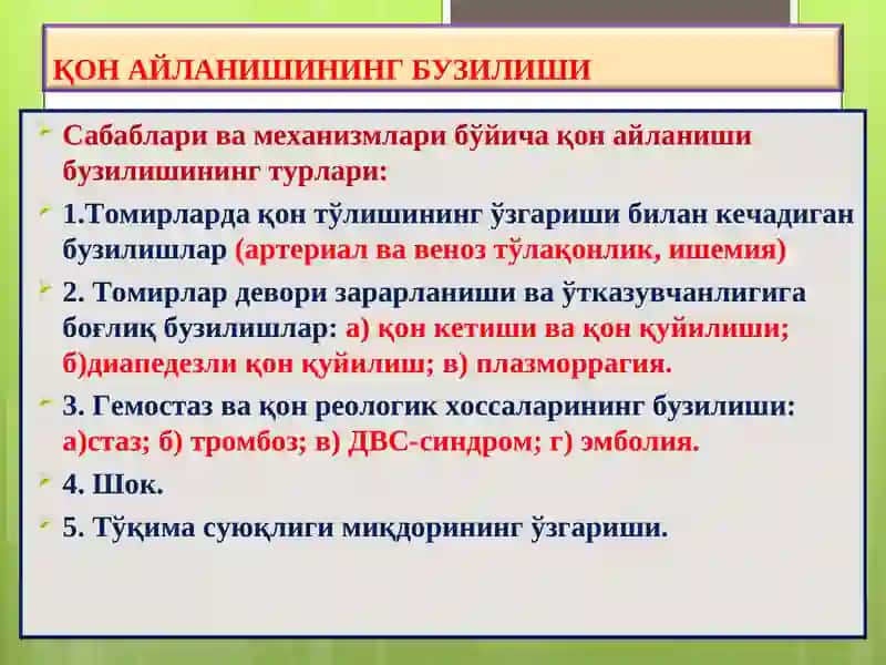 ПАТОЛОГИК АНАТОМИЯ 3