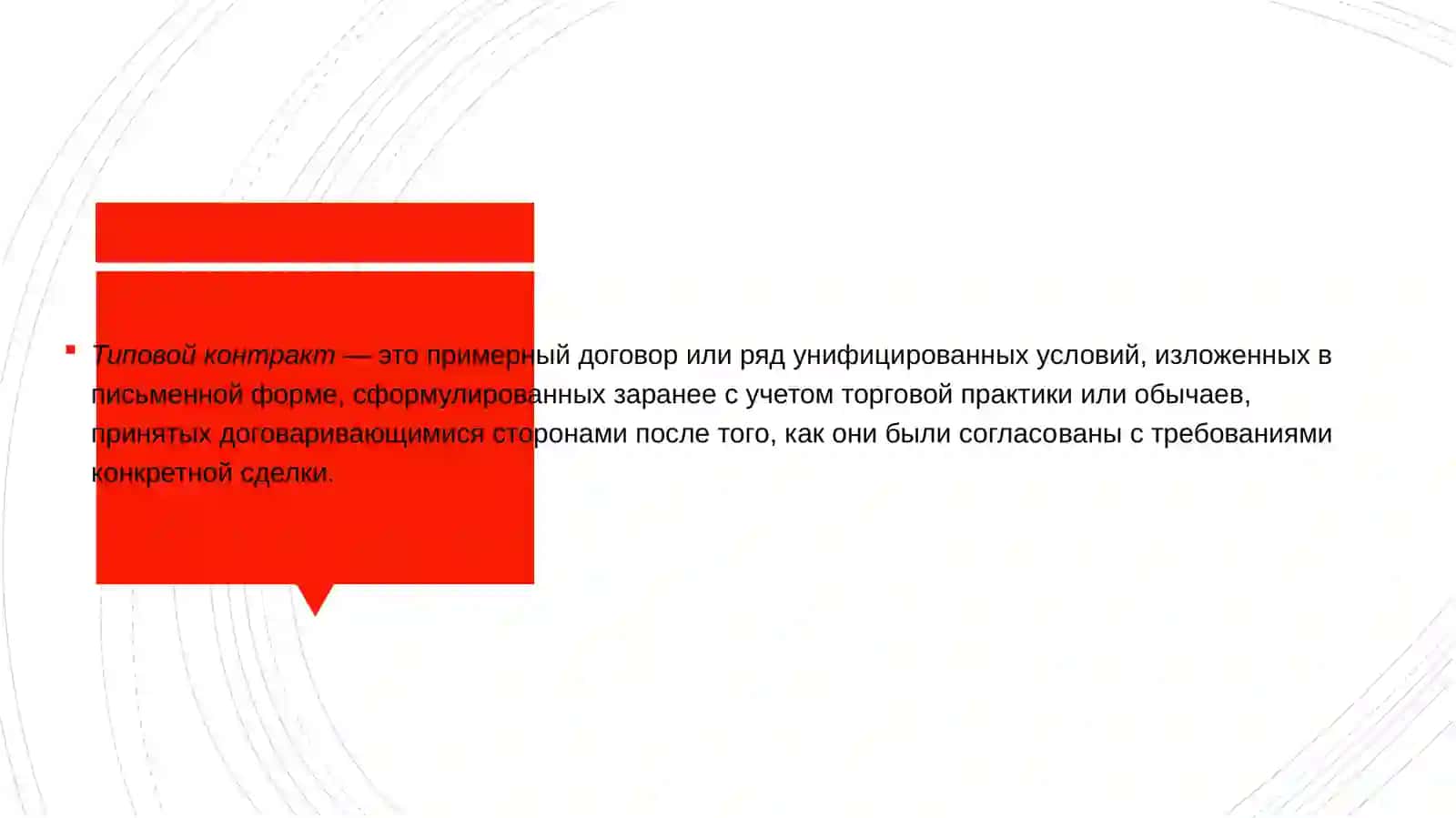 Международные контракты 3