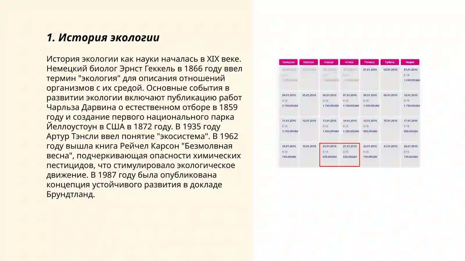 Понятие об экологии 3