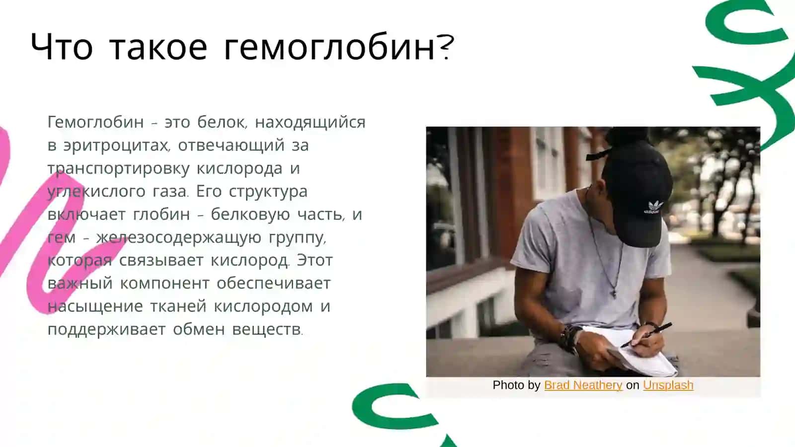 Гемоглобин 3