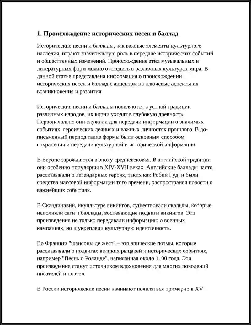 ИСТОРИЧЕСКИЕ ПЕСНИ И БАЛЛАДЫ 3