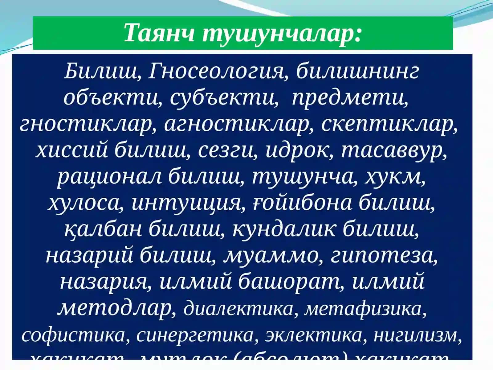 Билиш ва унинг турлари 3