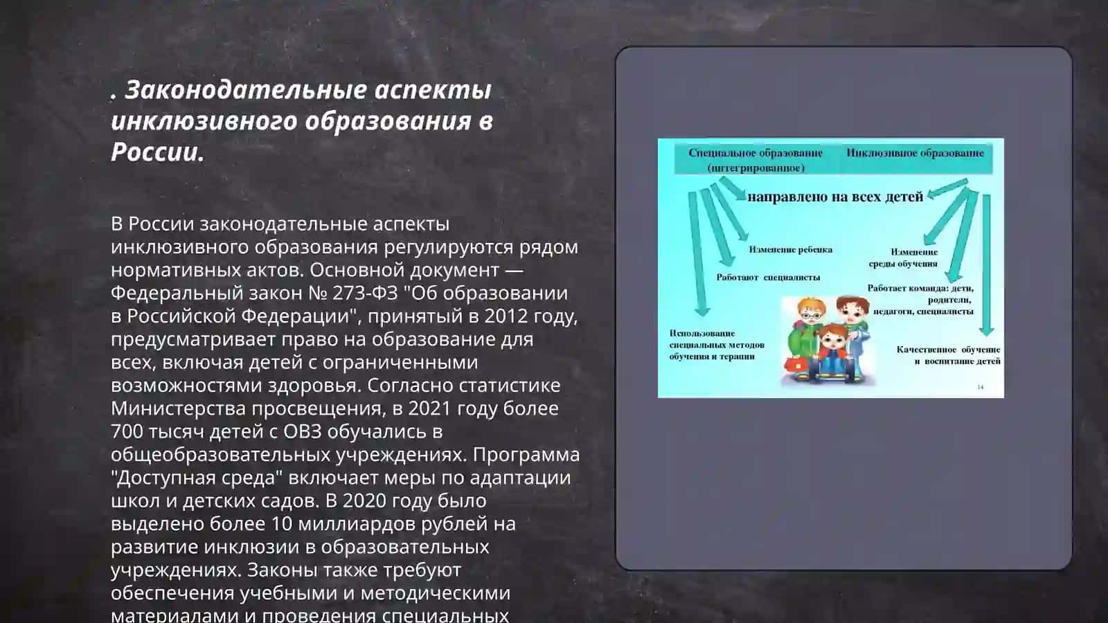Организация образования и воспитания детей с ограниченными возможностями посредством иклюзивного образования 3