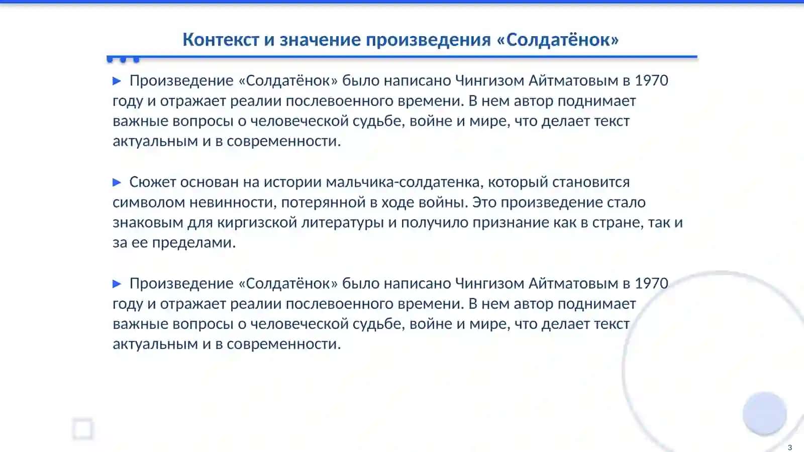 Ч.Айтматов «Солдатёнок». Составить «Интеллект-карту» 3