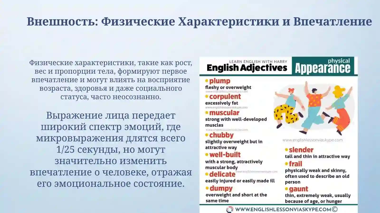 Внешность и характер человека 3
