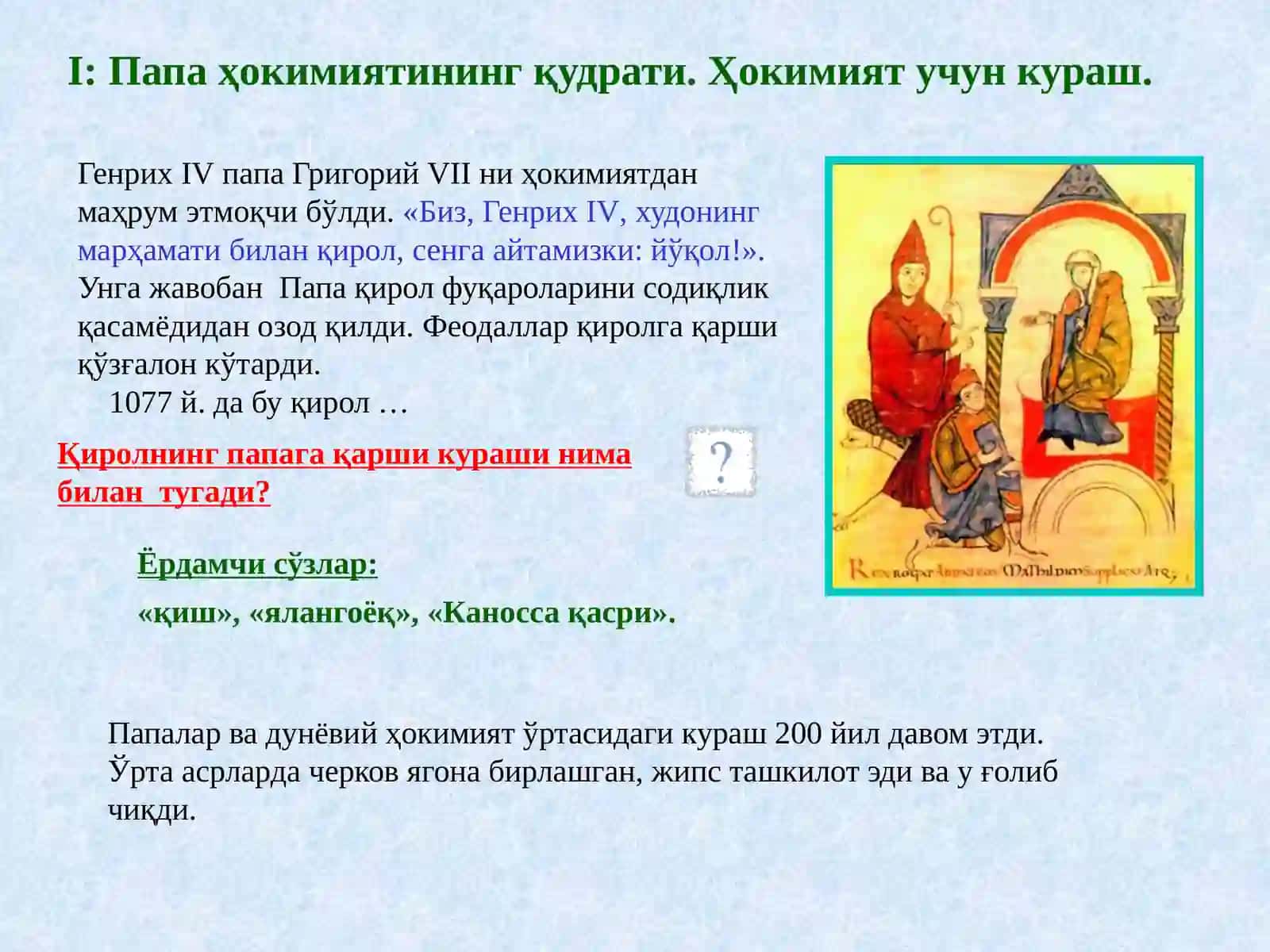 XI-IIIасрлардакатоликчерковининг қудрати 3
