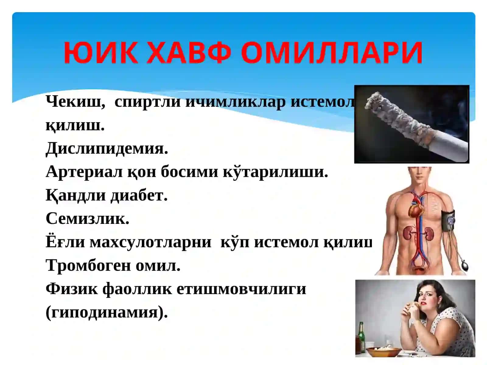 ЮРАК ИШЕМИК КАСАЛЛИГИ.АСОСИЙ СИМТОМЛАР ВА СИНДРОМЛАР 3