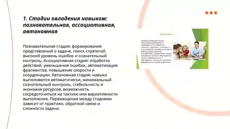 Овладение деятельностью и приобретение навыков 3