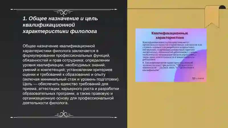 Квалификационная характеристика филолога 3