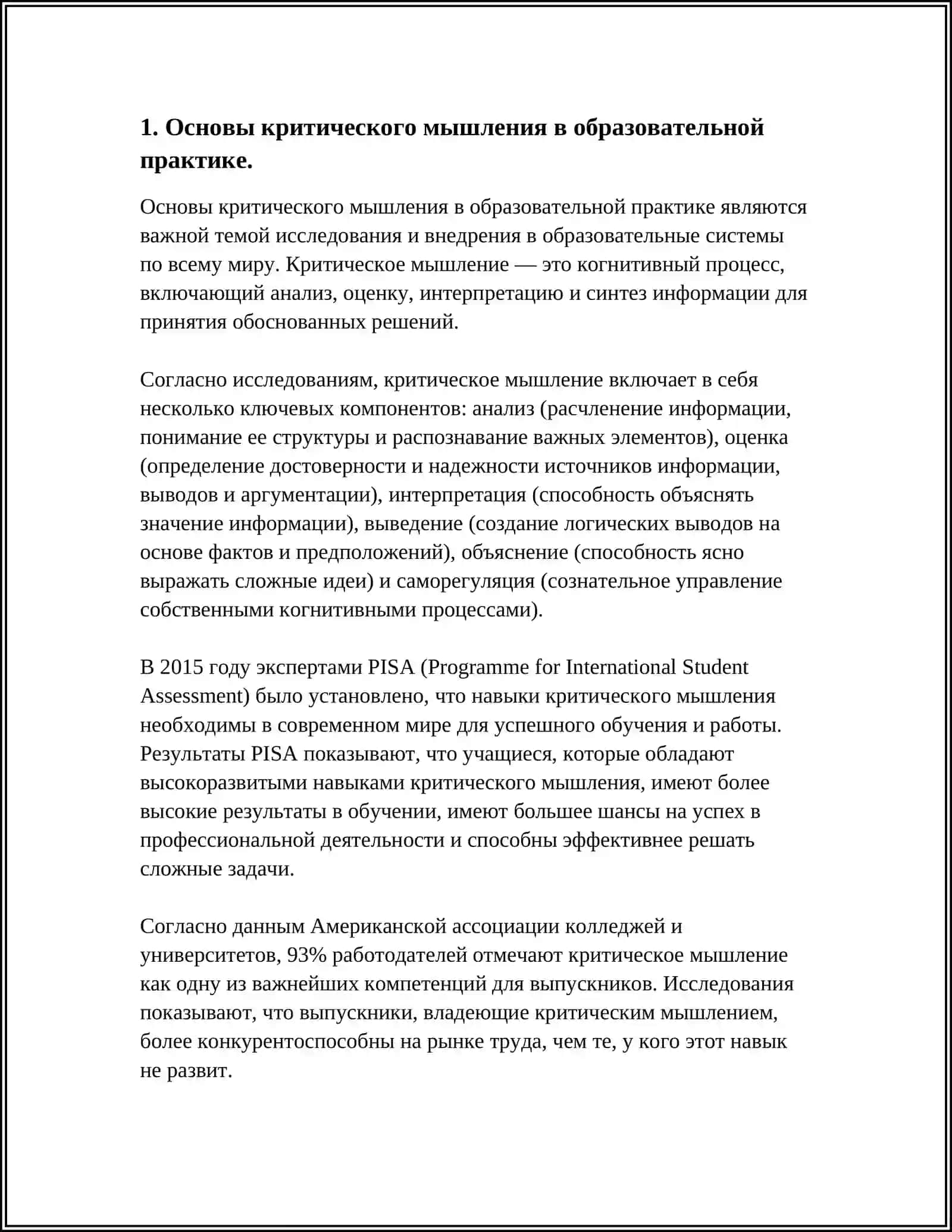 ТЕХНОЛОГИЯ РАЗВИТИЯ КРИТИЧЕСКОГО МЫШЛЕНИЯ В ПРЕПОДАВАНИИ РУССКОГО ЯЗЫКА:МЕТОДИКА ВНЕДРЕНИЯ 3