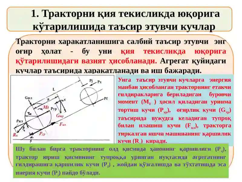 Тракторнинг қувват мувозанати 3
