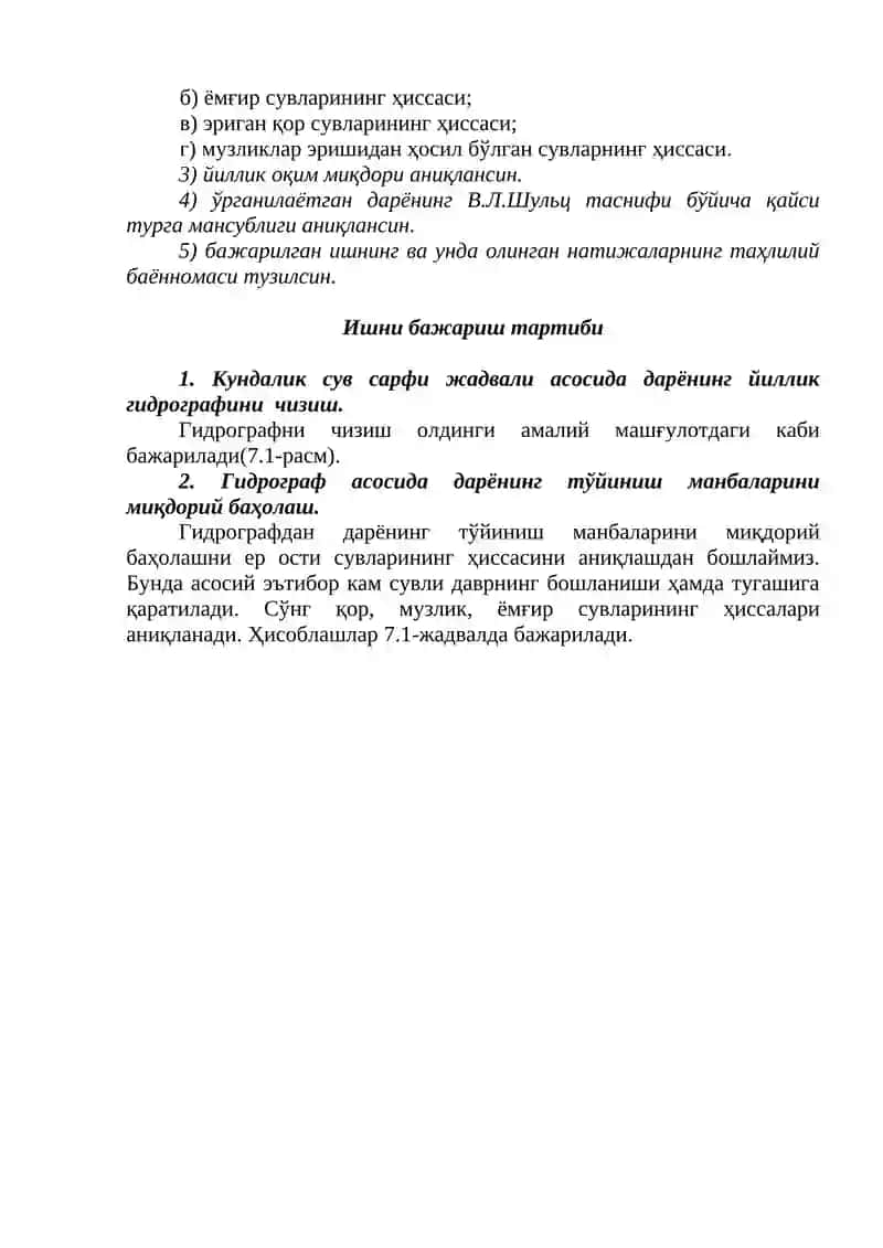 Дарёларнинг тўйиниш манбаларини миқдорий баҳолаш 3