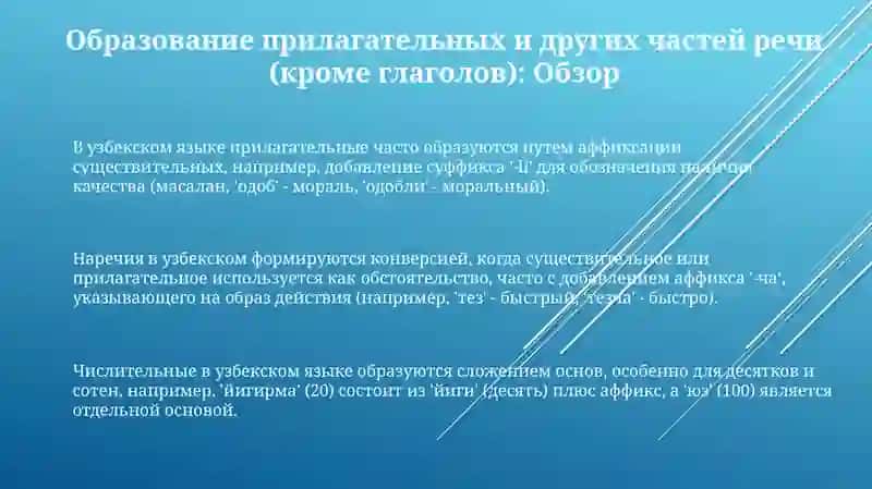 Образование прилагательных в узбекском языке 3