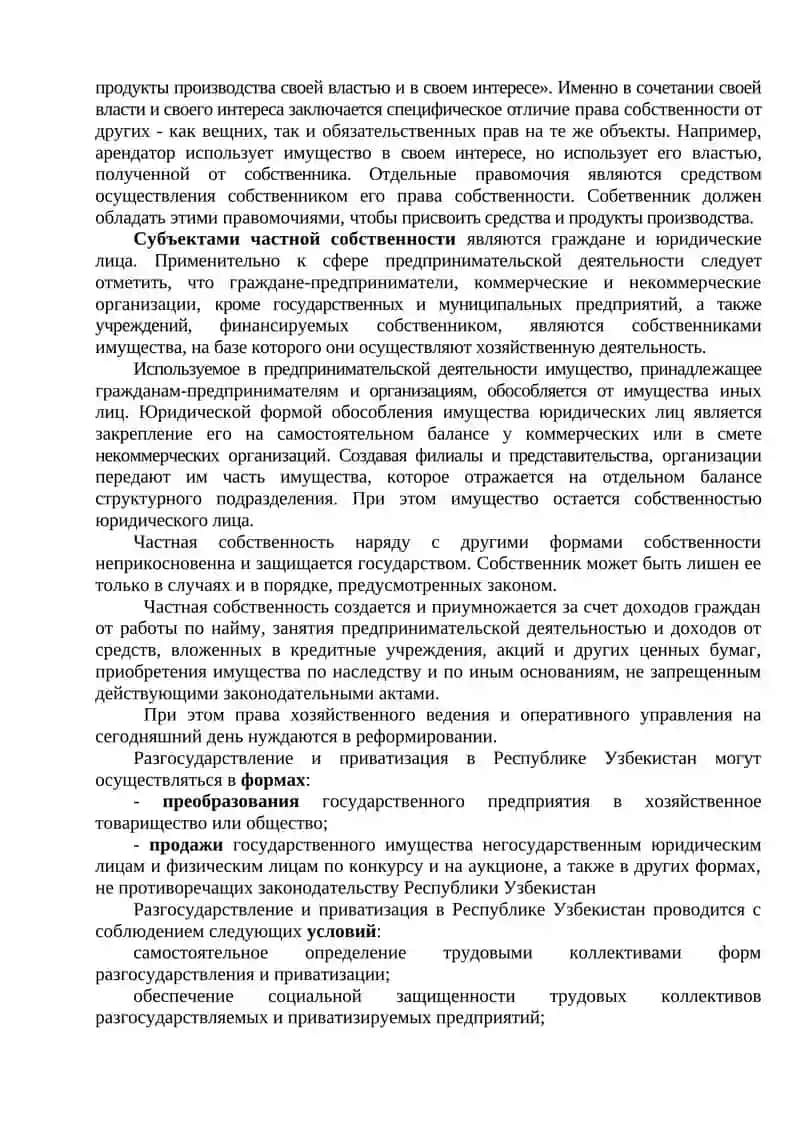 ПРЕДПРИНИМАТЕЛЬСКОЕ (БИЗНЕС) ПРАВО 3