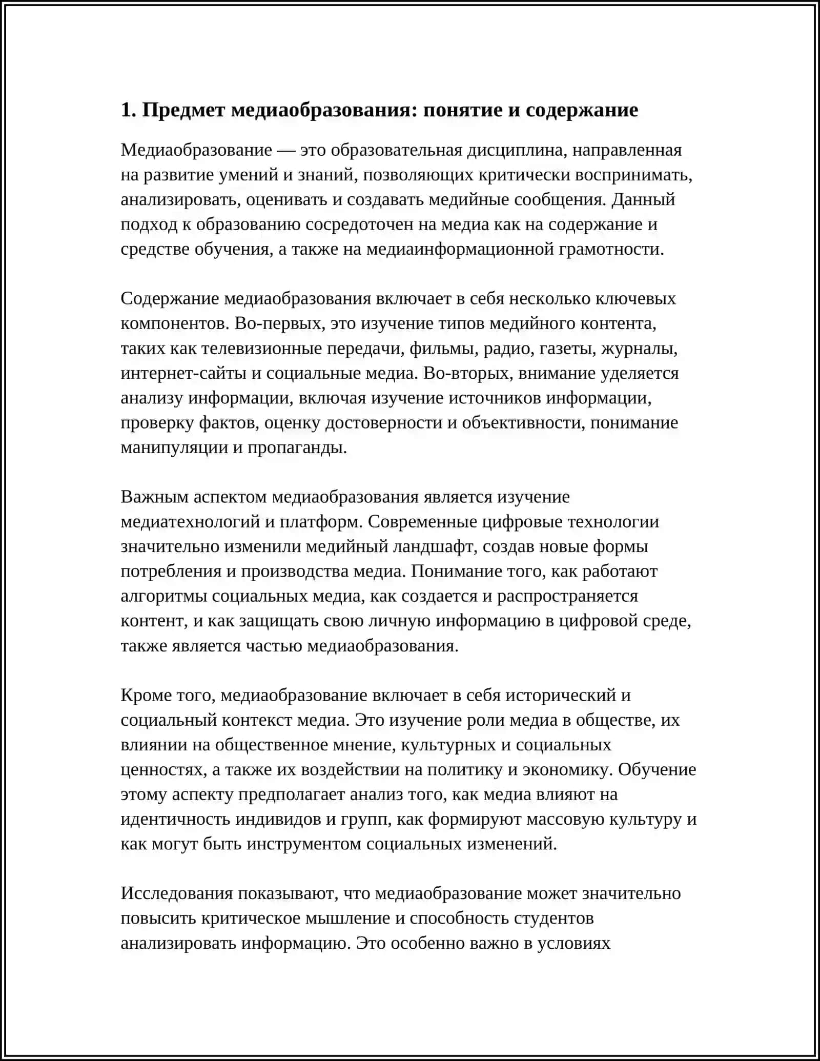 Предмет медиаобразования: понятие и содержание 3