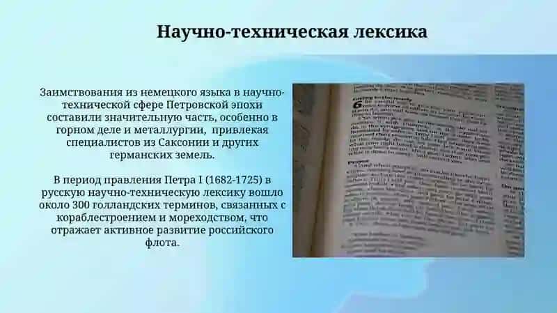 Заимствования Петровской эпохи 3