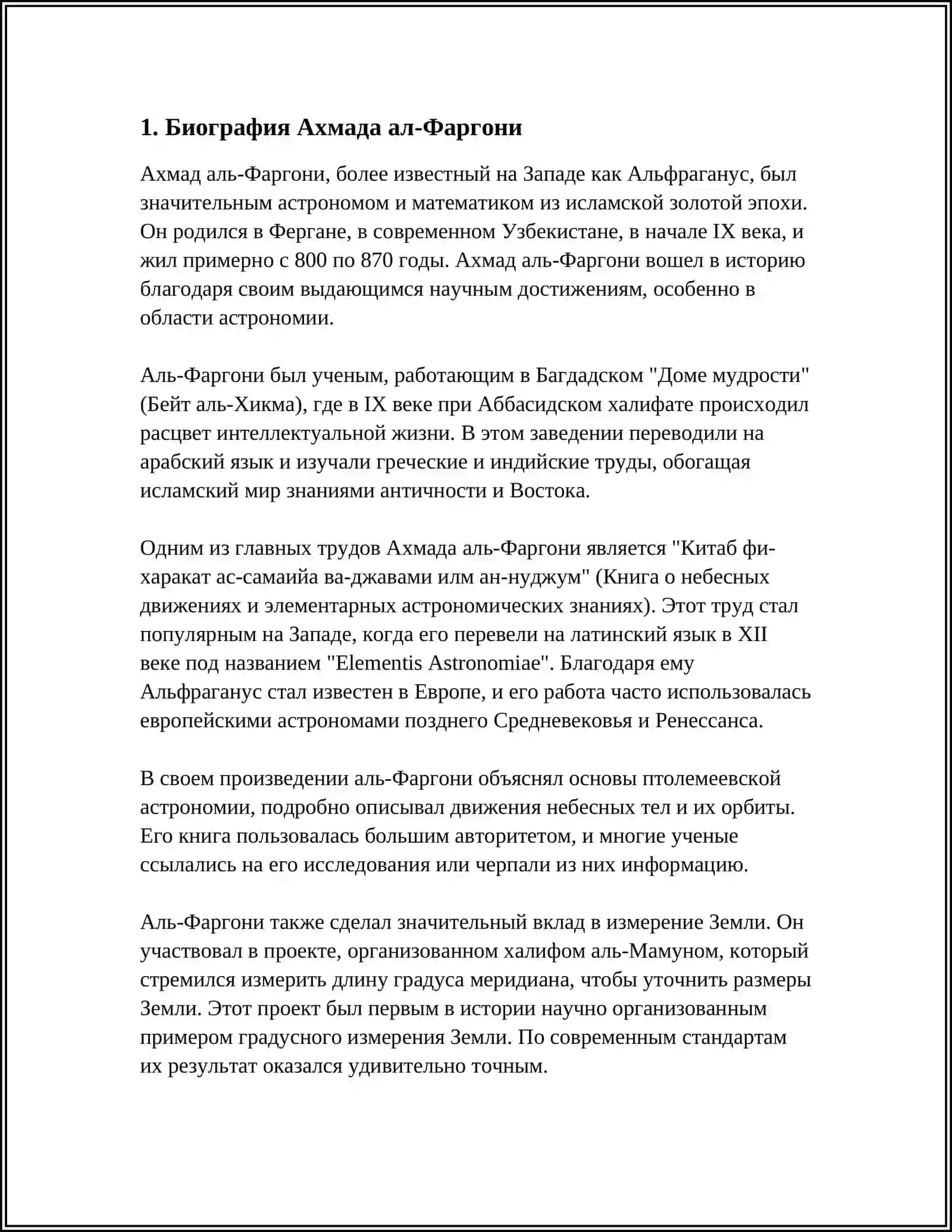 АХМАД АЛ ФАРГОНИЙ 3