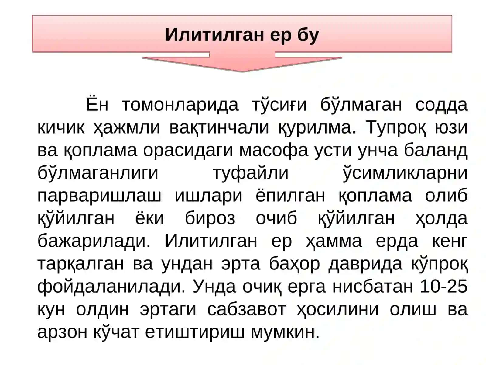 Иссиқхоналаруларнинг турлари ва тузилиши 3