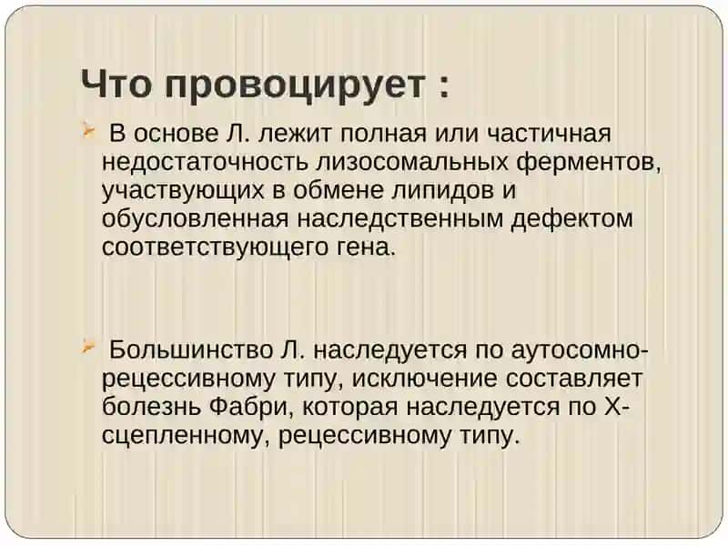 Липидозы 3
