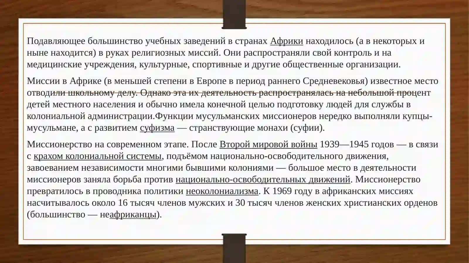 Исторический обзор миссионерской деятельности: цели, методы и последствия 3
