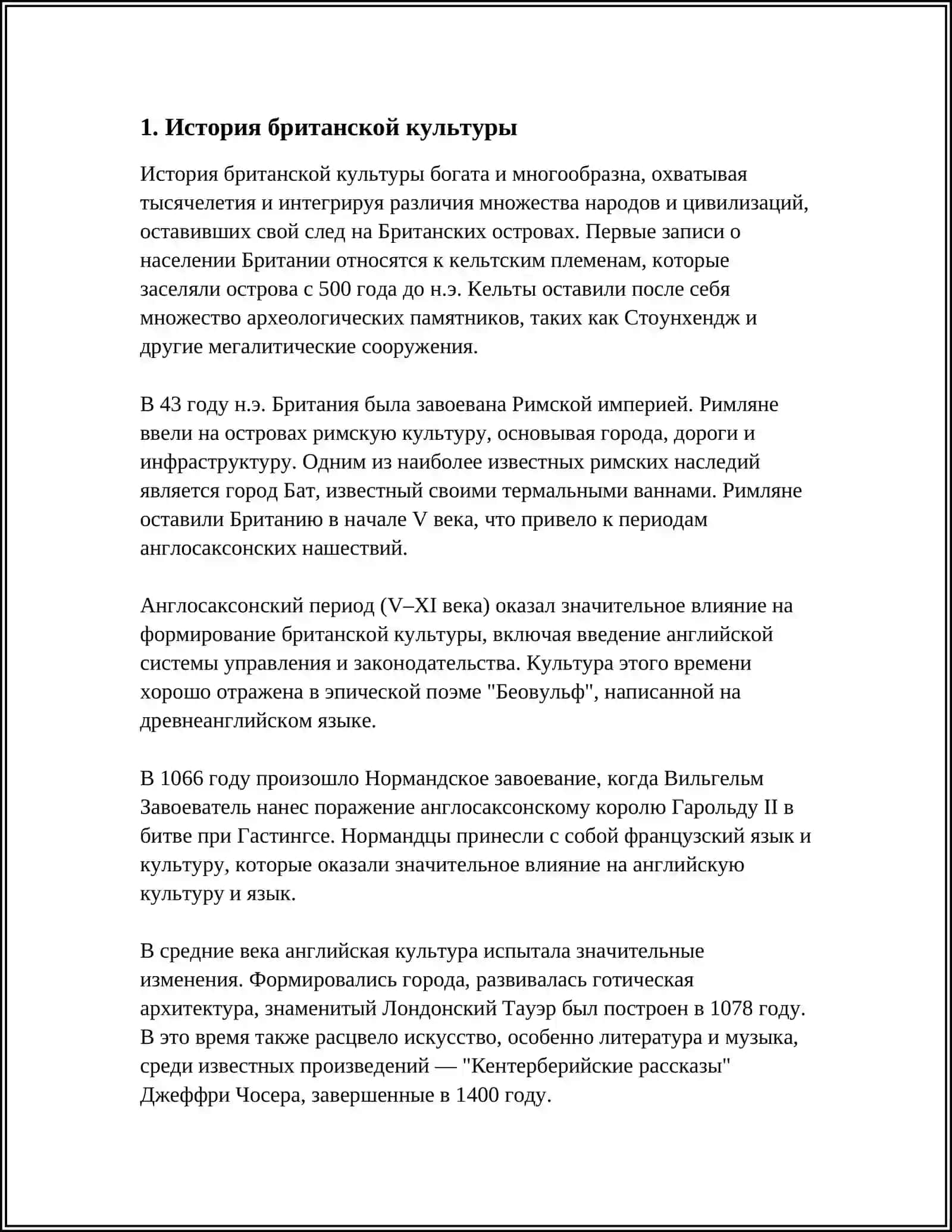 КУЛЬТУРА ВЕЛИКОБРИТАНИИ 3